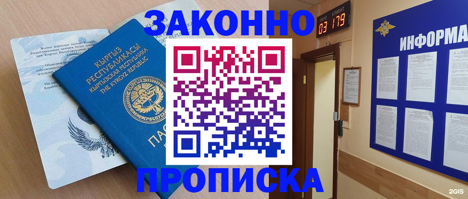 прописка иностранных граждан в Коммунаре