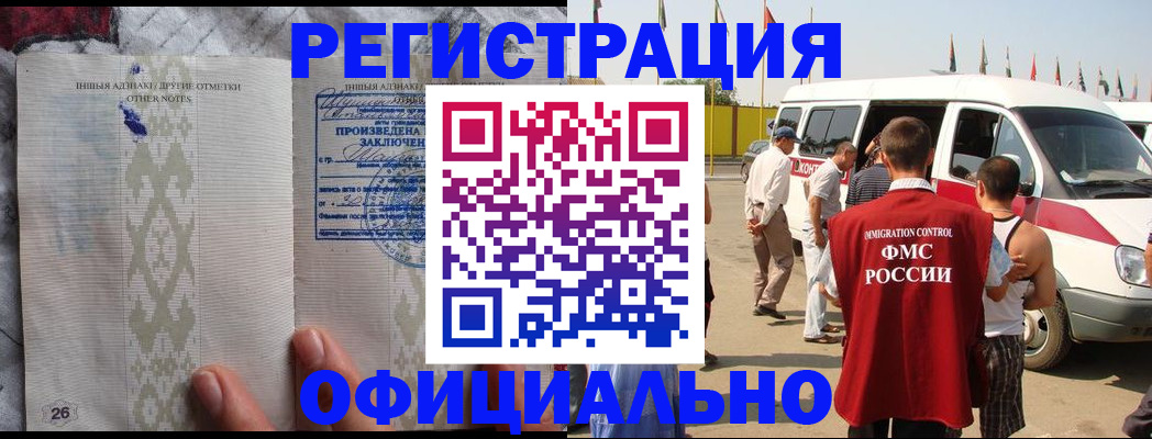 прописка для работы в Коммунаре